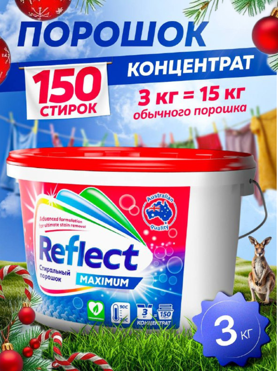 Стиральный порошок Reflect Eco Maximum 3 кг - фото 1