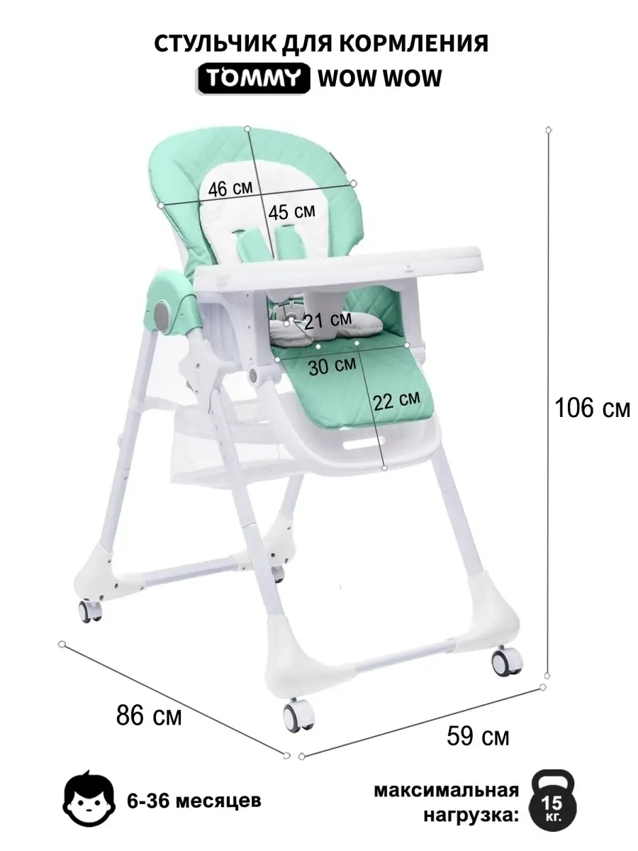 Стульчик для кормления TOMMY Wow wow бирюзовый - фото 2