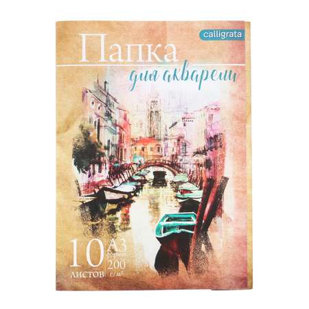 Художественная бумага Calligrata для акварели 10 лист.