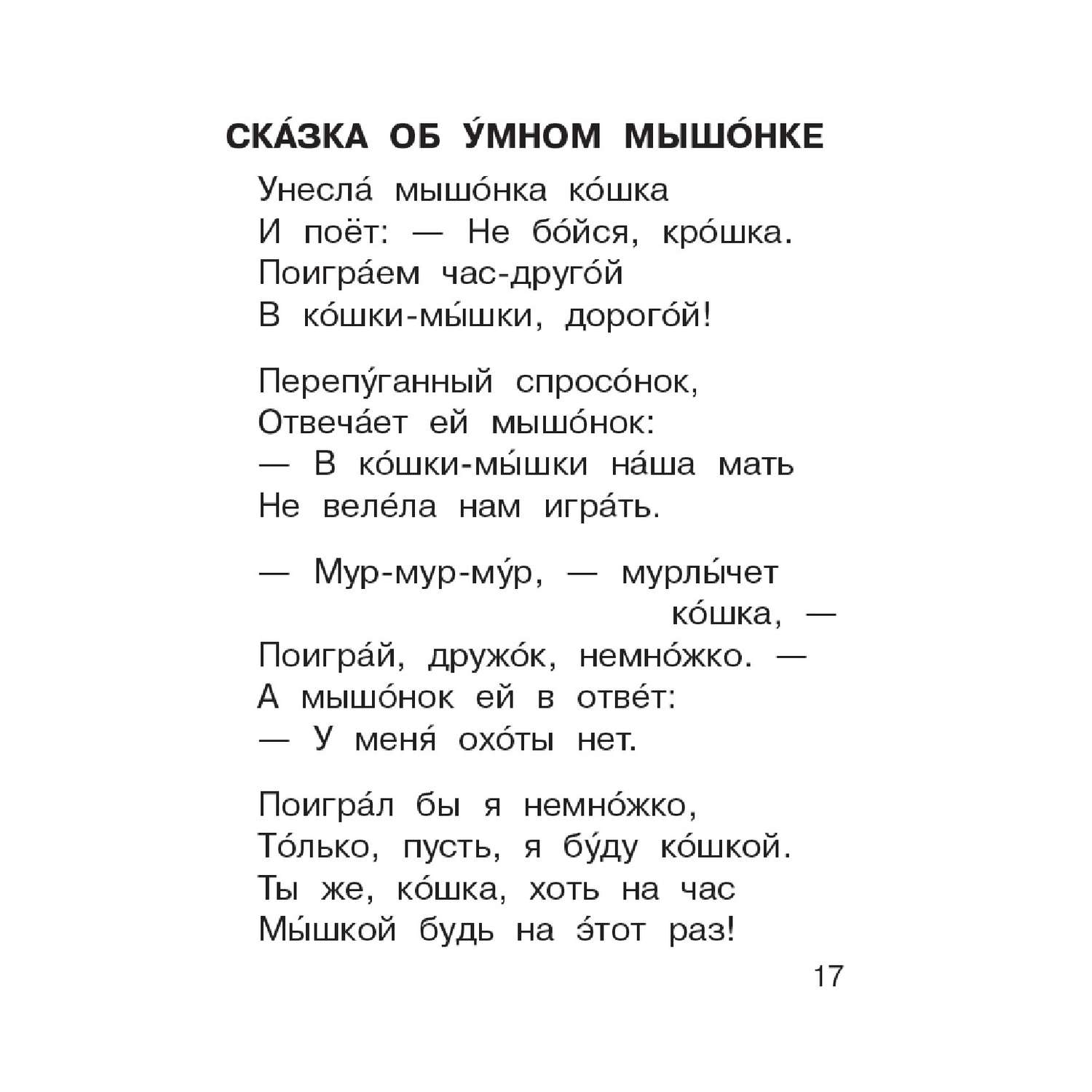 Книга АСТ Лучшие сказки в стихах - фото 3