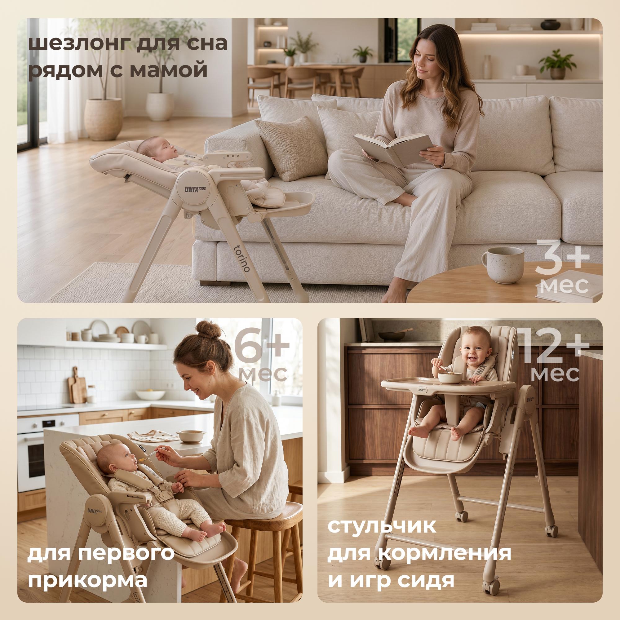 Стульчик для кормления UNIX Kids Torino бежевый - фото 12
