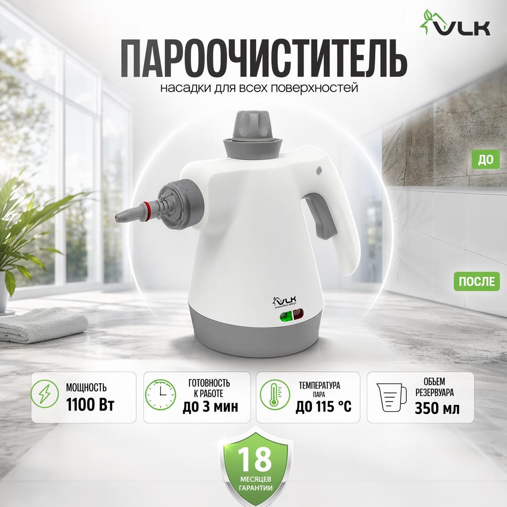 Пароочиститель VLK SORENTO 5400 - фото 1