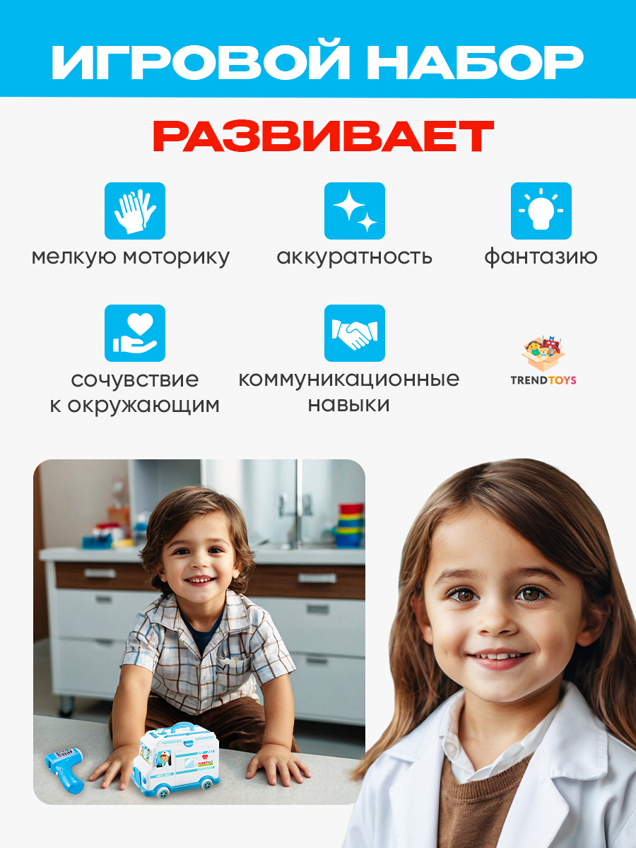 Игрушка TrendToys Доктор с машинкой скорой помощи 30 предм. - фото 8