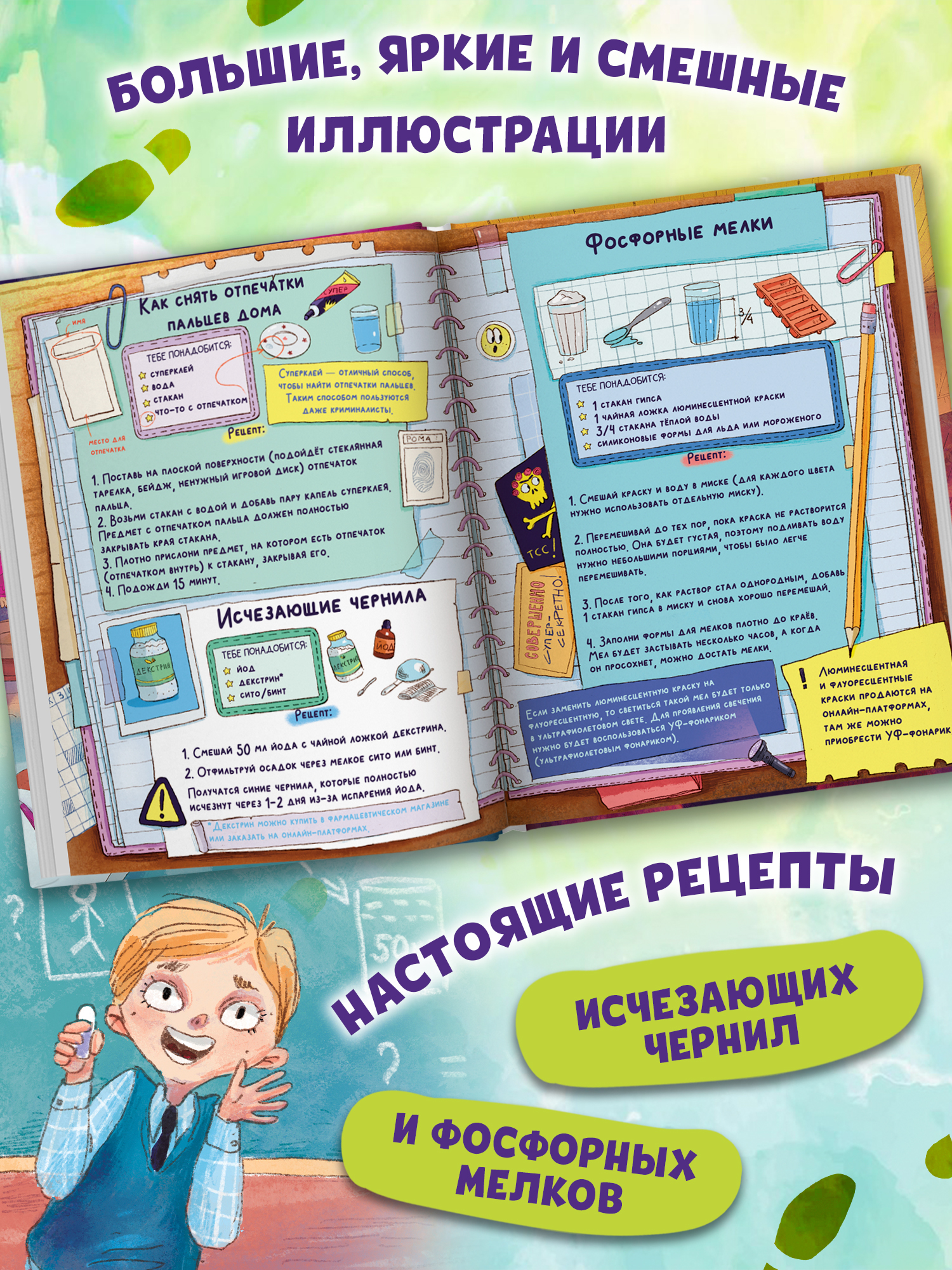 Книга Феникс Премьер Преступление в зеленой тетрадке Химическое преступление книга перевертыш - фото 4