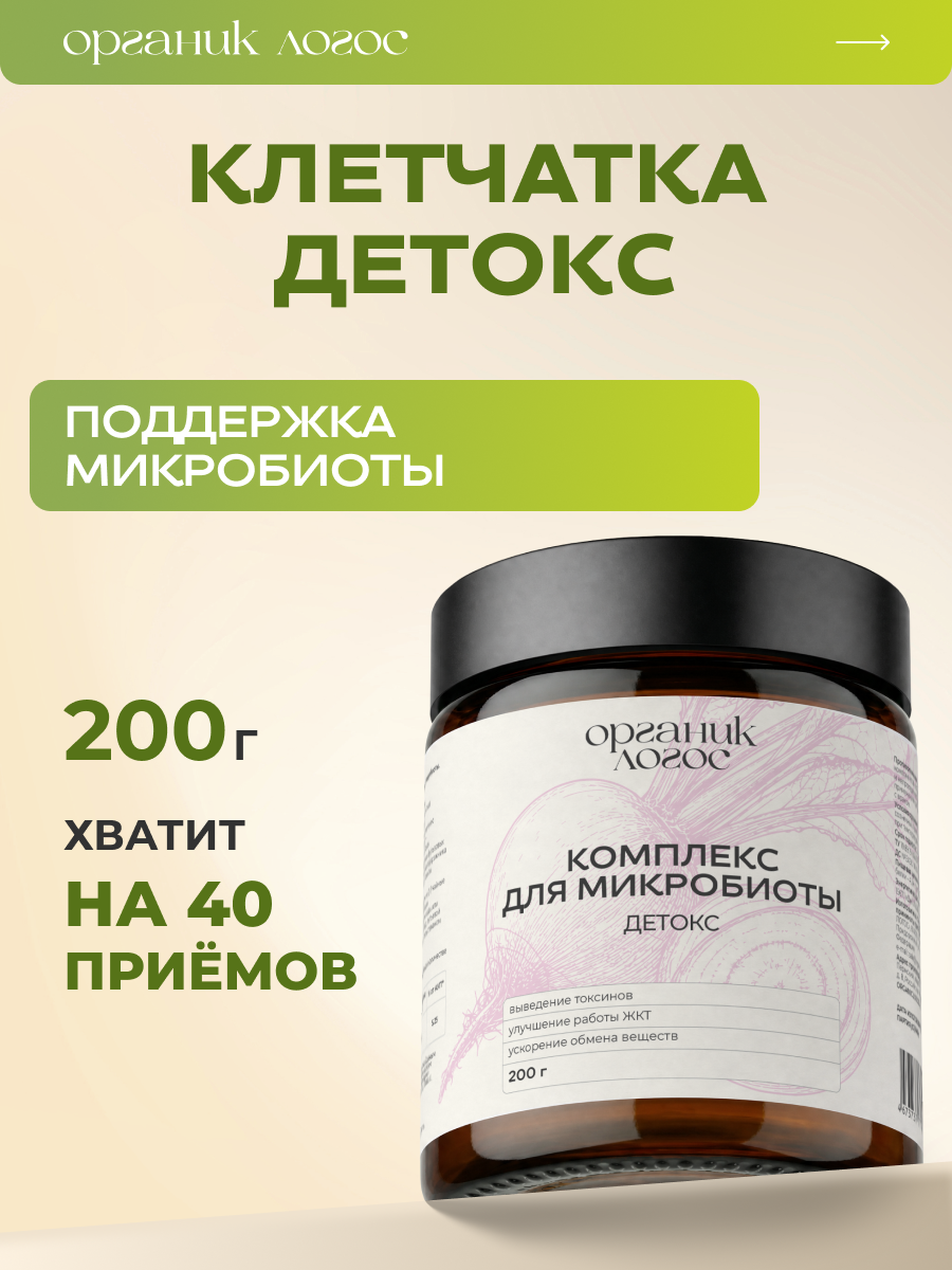 Клетчатка Детокс ОРГАНИК ЛОГОС 200 г - фото 1