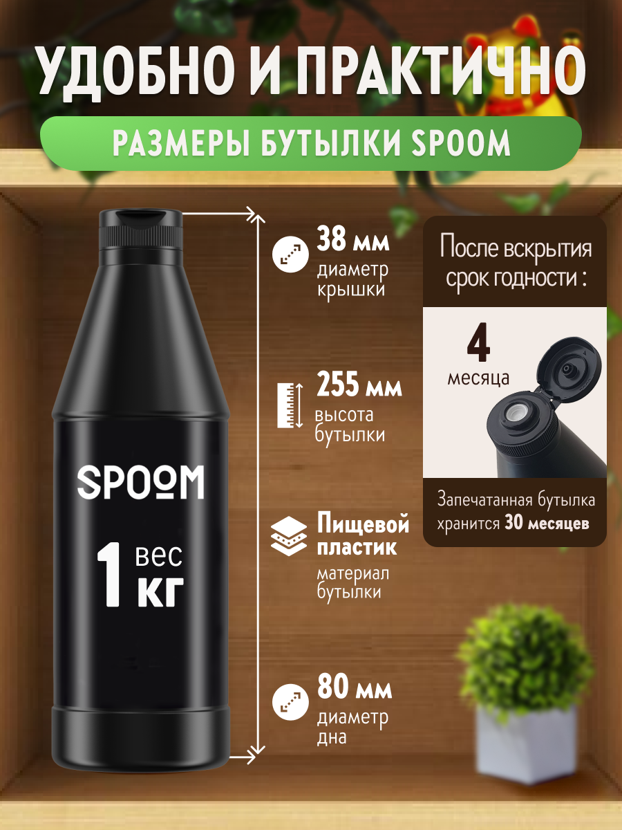 Топпинг SPOOM 1 кг - фото 6