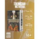 Печатная книга XL Media Токийские мстители. Том 12. Манга