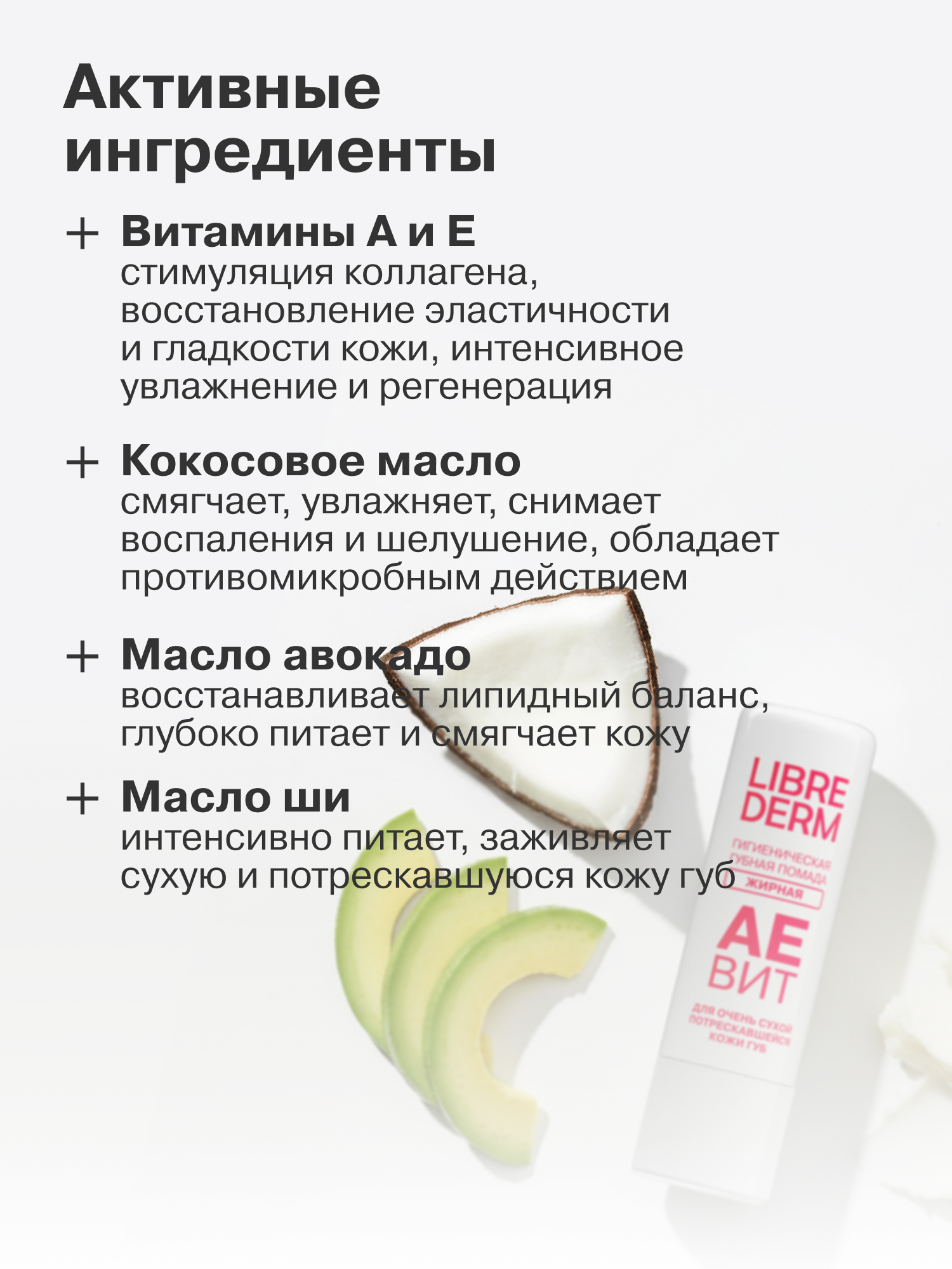 Гигиеническая помада Librederm Жирная - фото 4