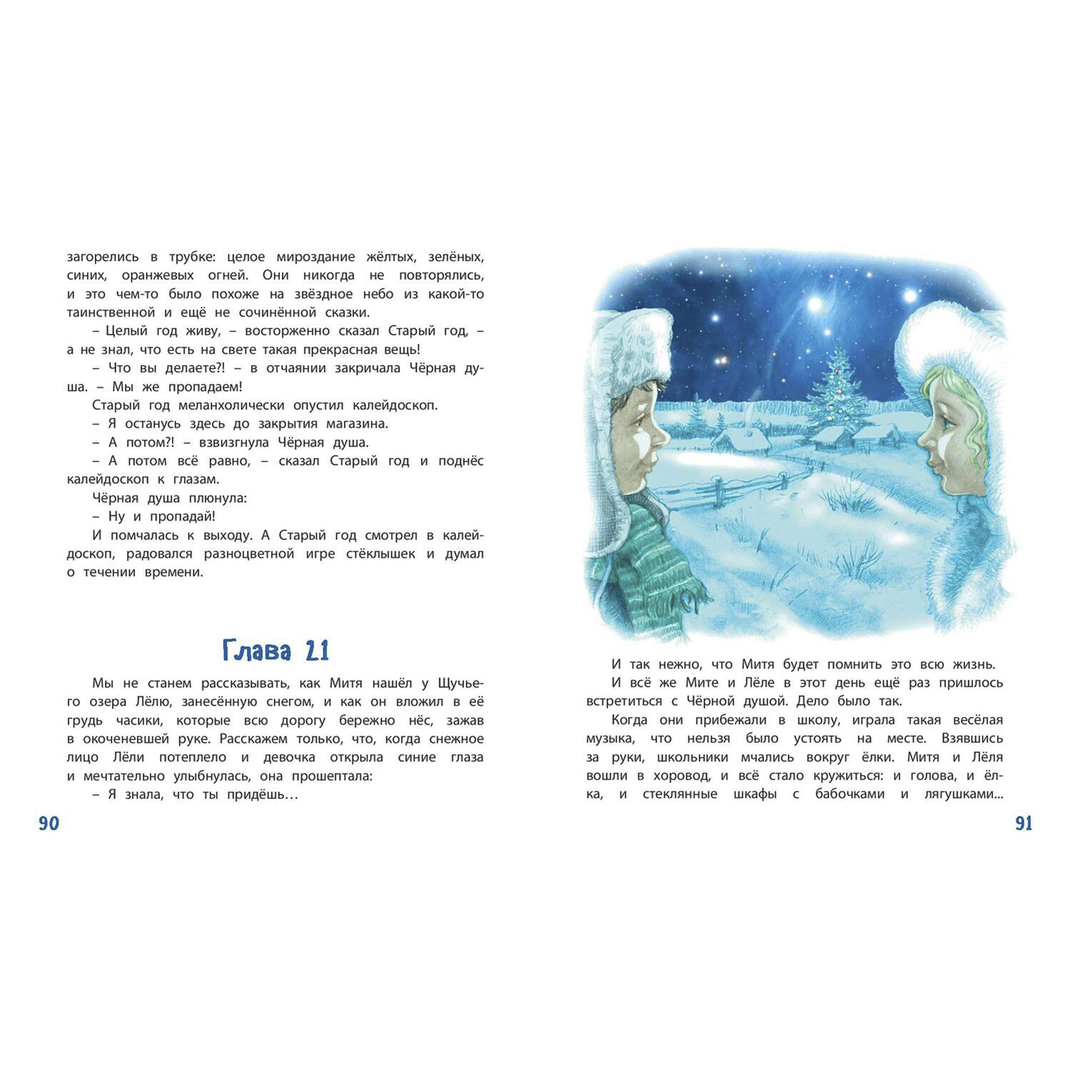 Книга ЭНАС-книга Сказка среди бела дня - фото 7