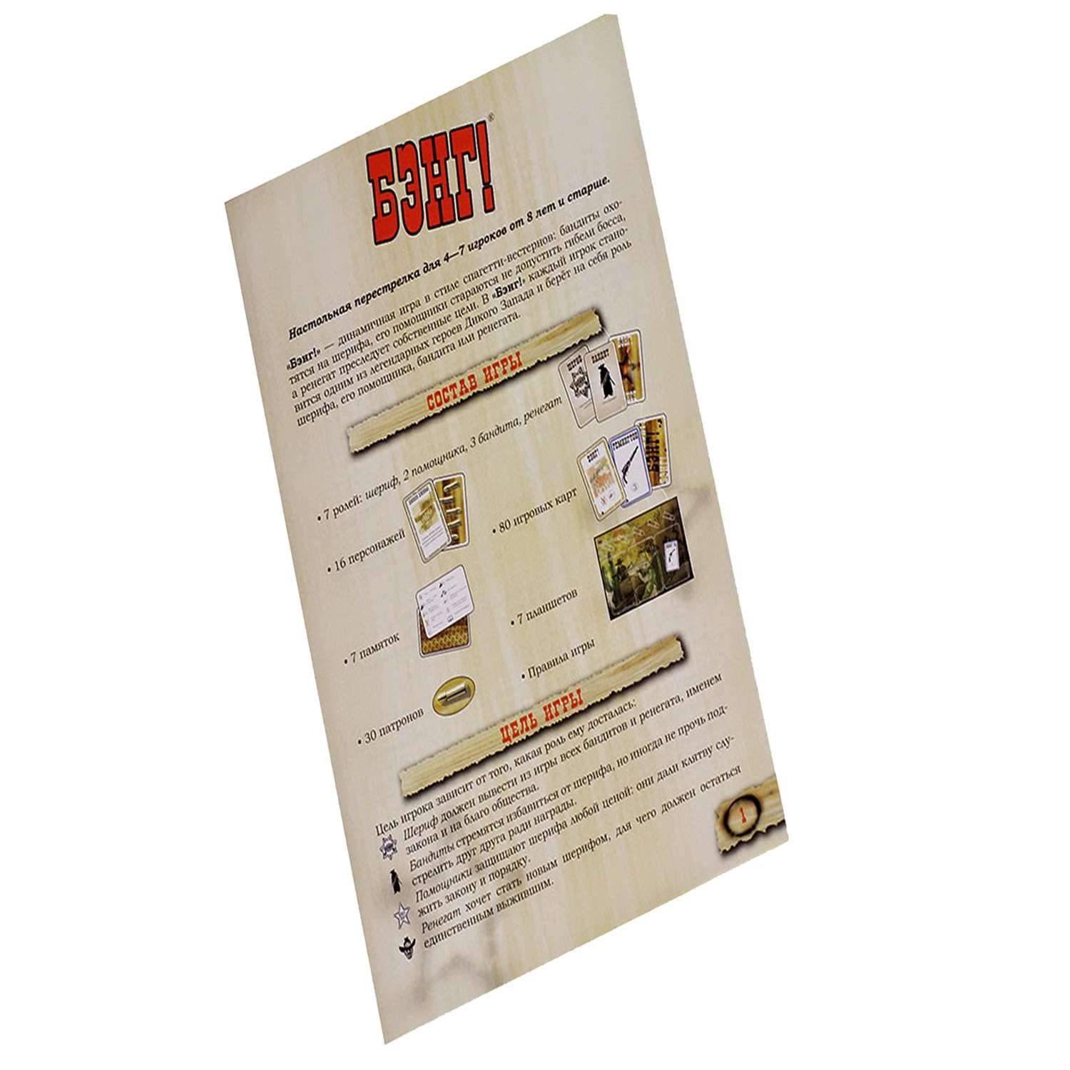 Настольная игра Hobby World Бэнг - фото 6