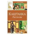 Книга Махаон Каштанка. Рассказы.