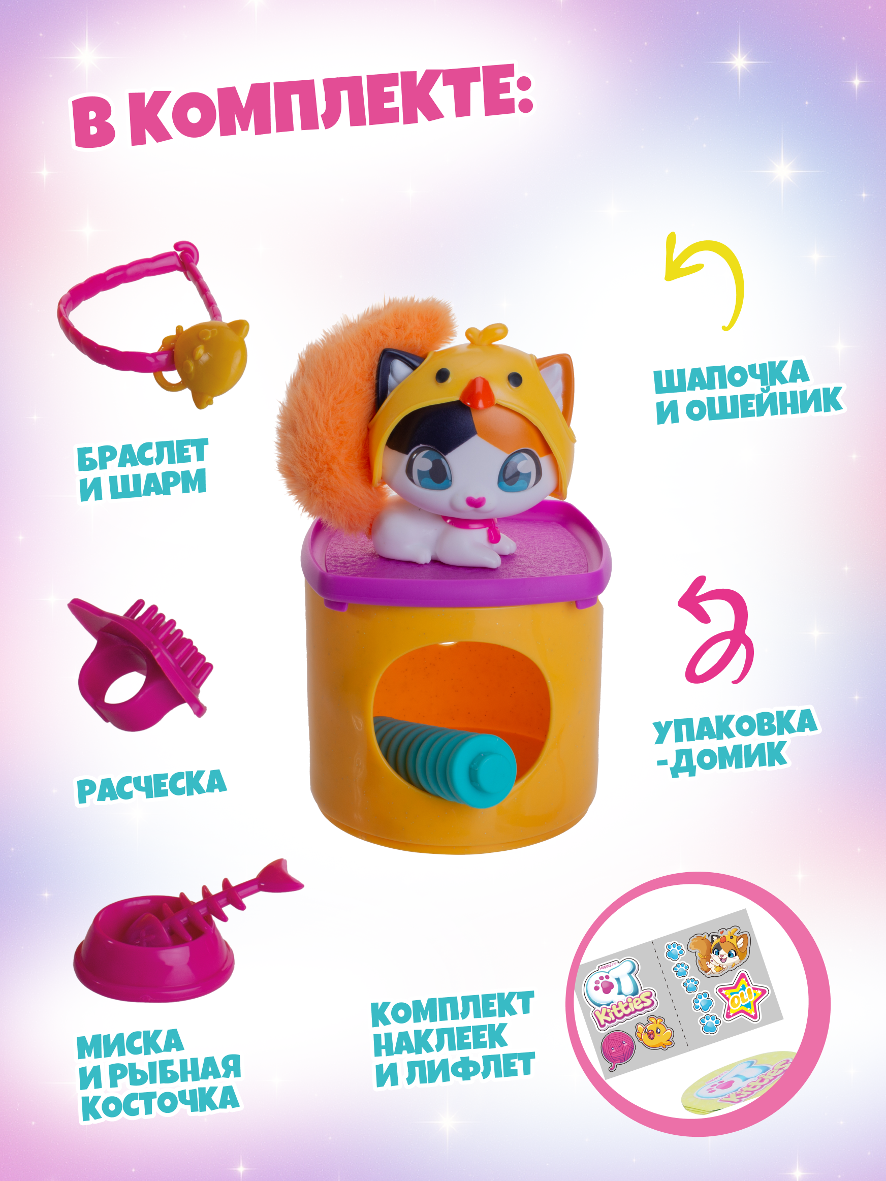 Игровой набор QT Happy Line Милые котята Оли - фото 2