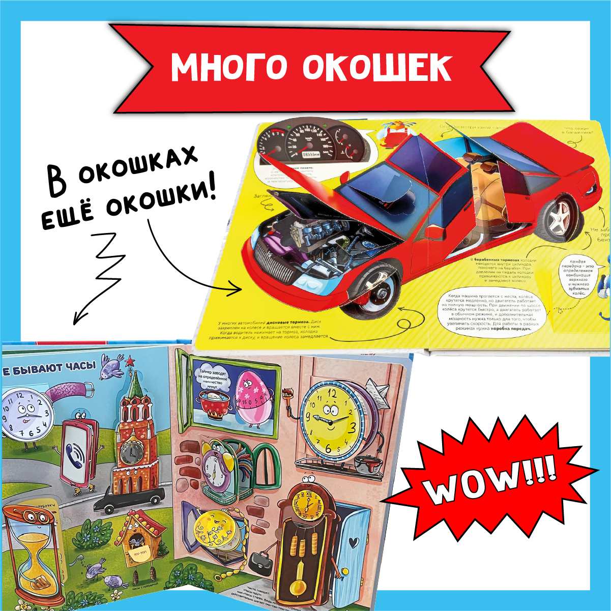 Энциклопедия с окошками набор БимБиМон Как устроены машины? Часы и время - фото 3