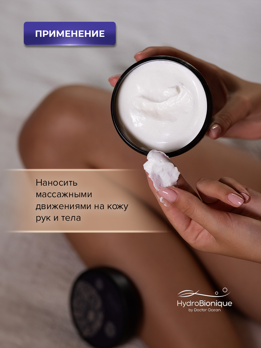 Крем HydroBionique by Doctor Ocean 200 мл 200 мл - фото 9