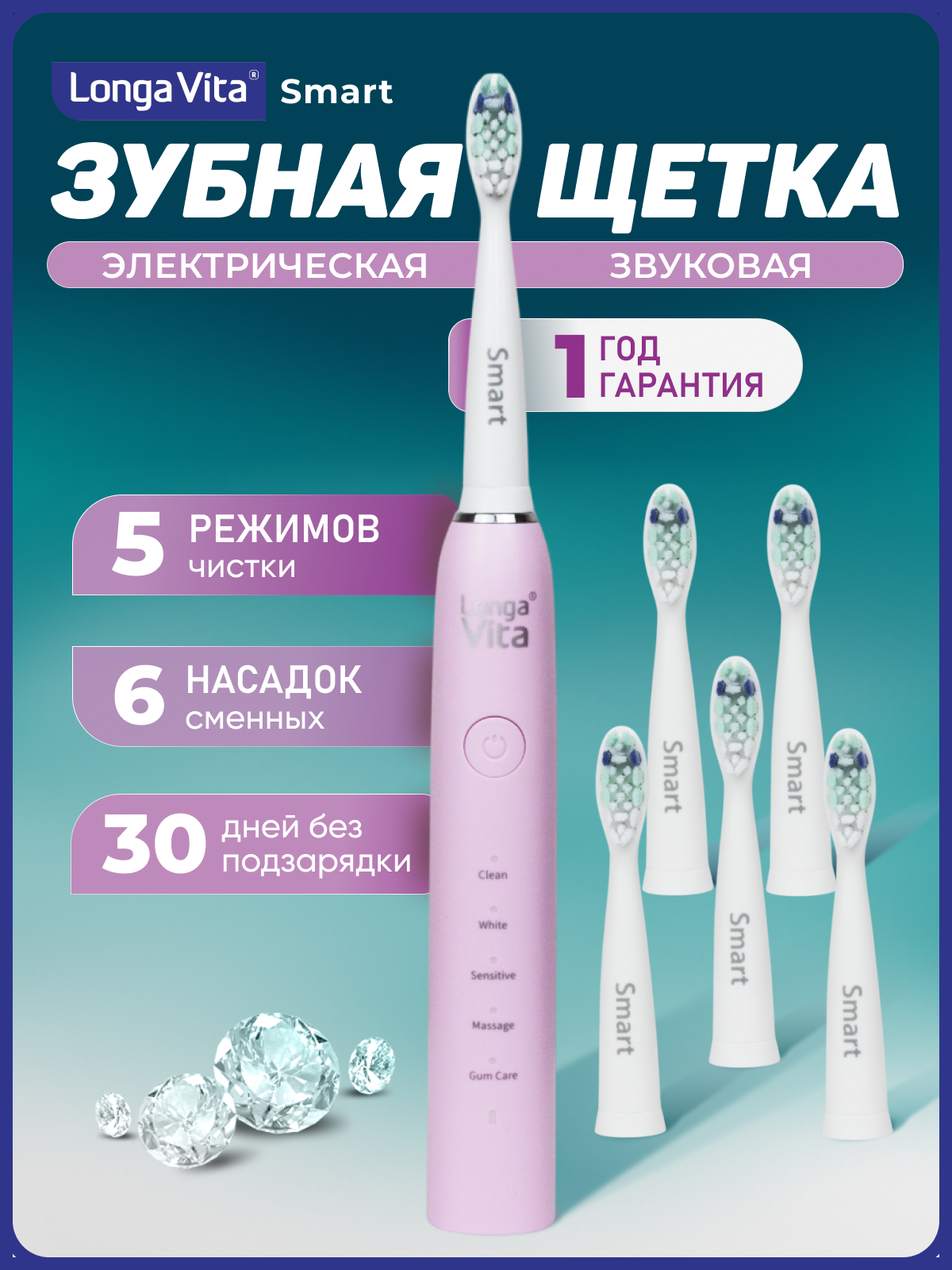 Зубная щетка электрическая LONGA VITA - фото 1