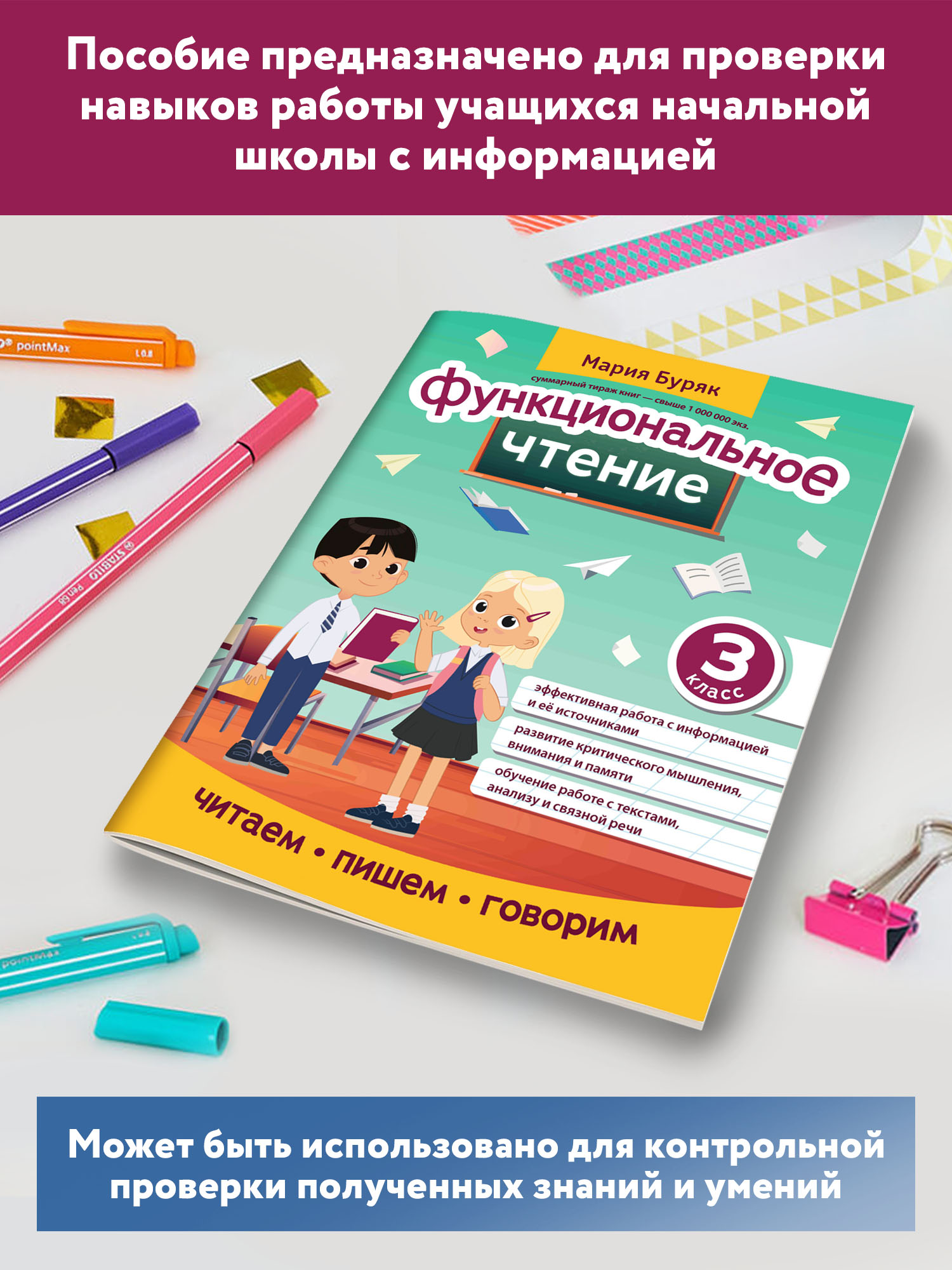 Книга ТД Феникс Функциональное чтение: 3 класс - фото 3