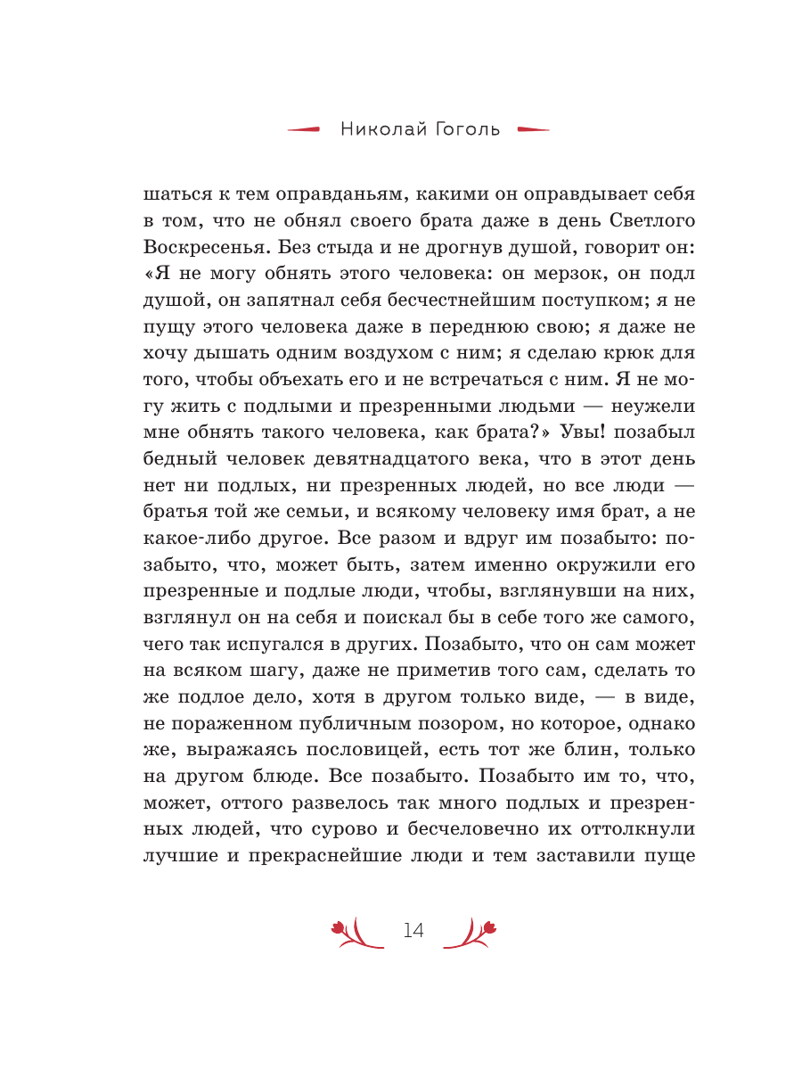 Книга Эксмо Христос Воскрес! Пасхальные истории русских классиков - фото 16
