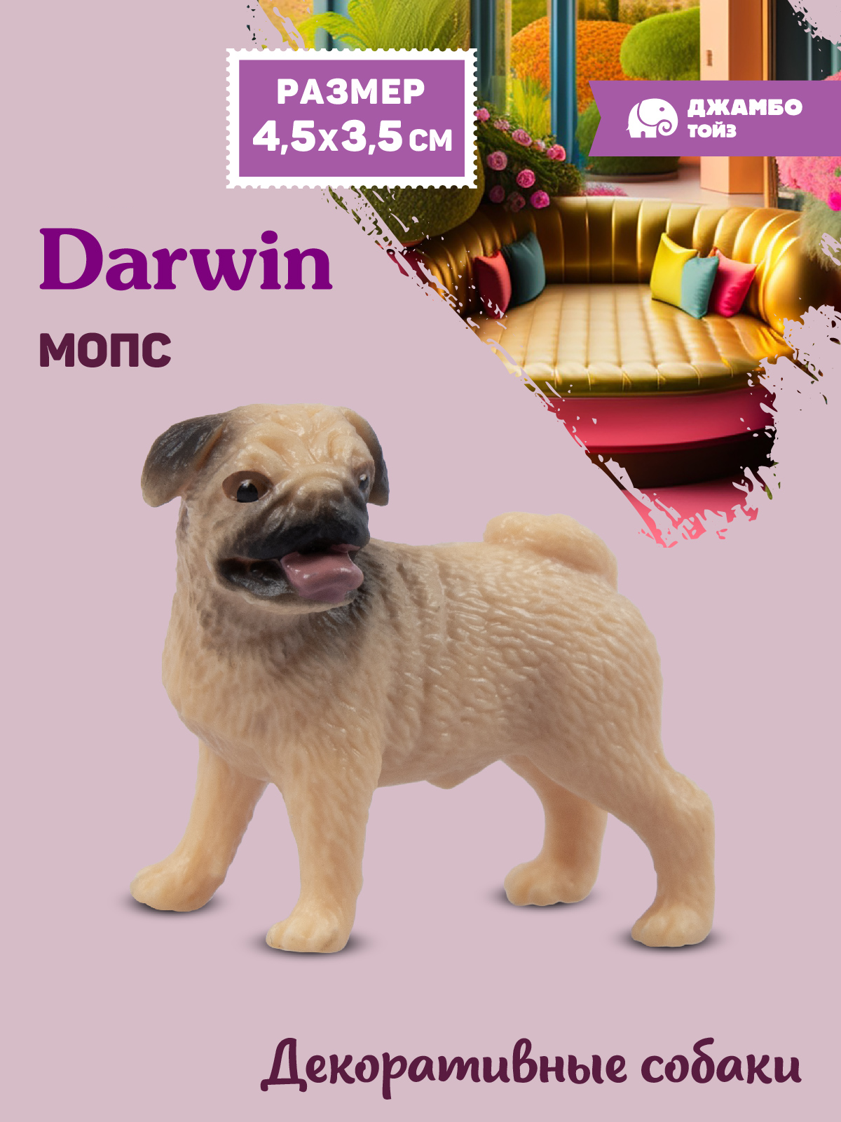 Фигурка DARWIN Собака Шарпей - фото 1