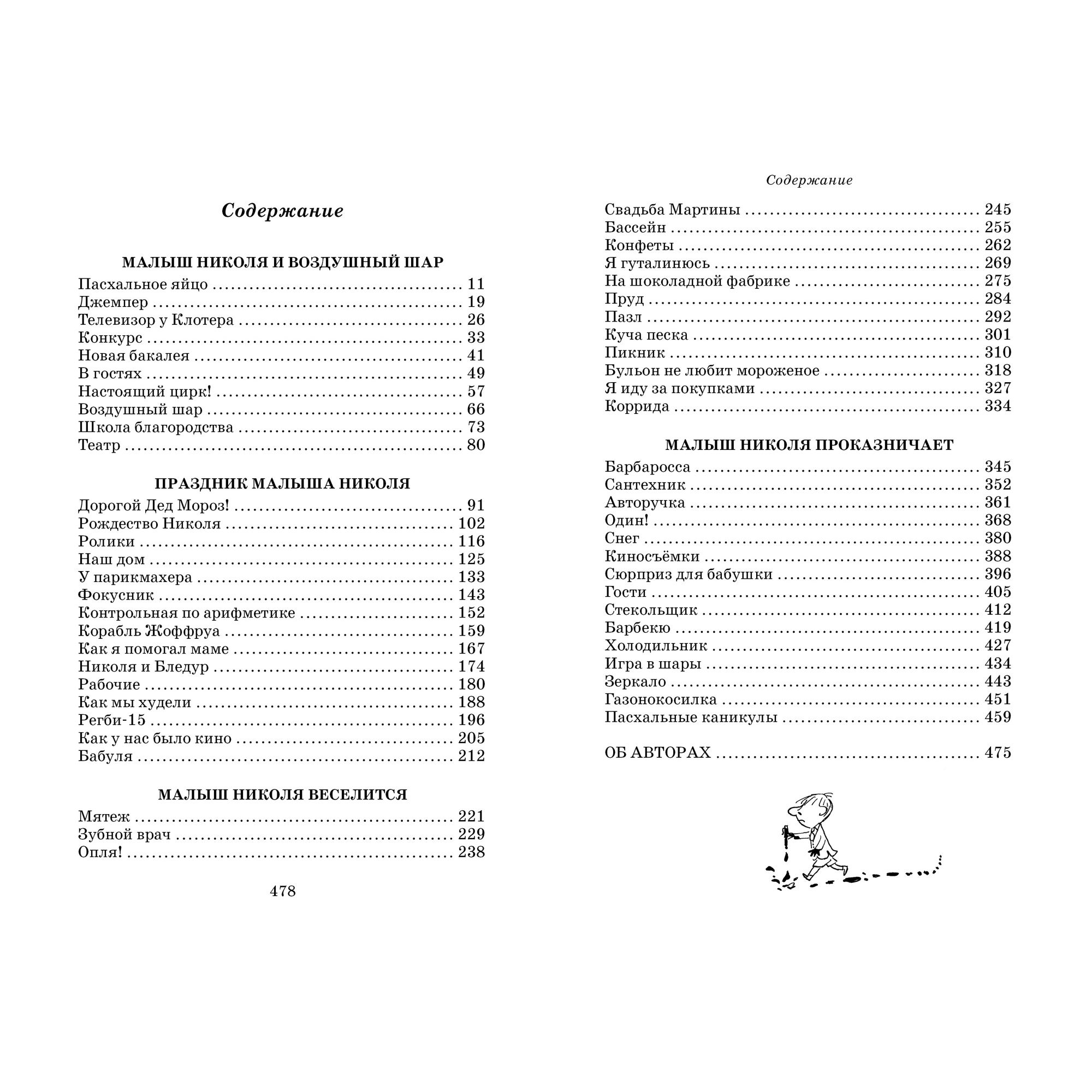 Книга Махаон Приключения малыша Николя - фото 8