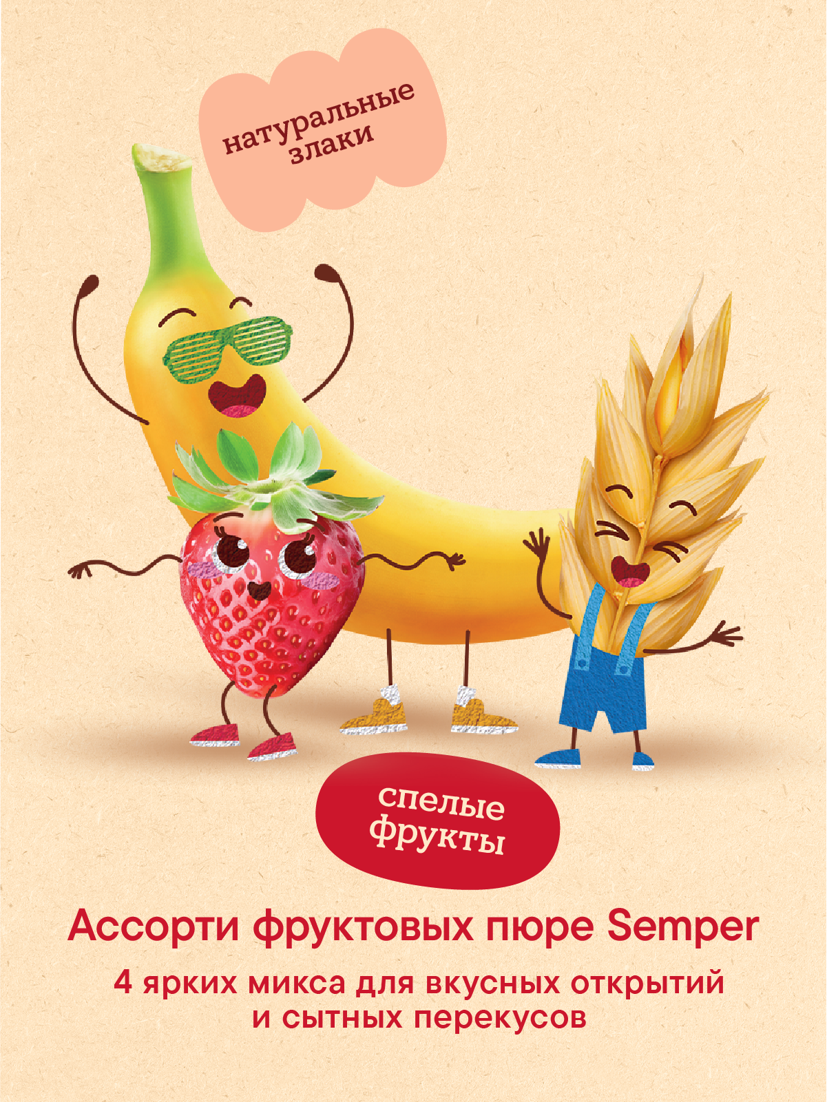 Пюре Semper Яблоко-персик-груша-абрикос с 6 мес 120 г 4 упак. - фото 3