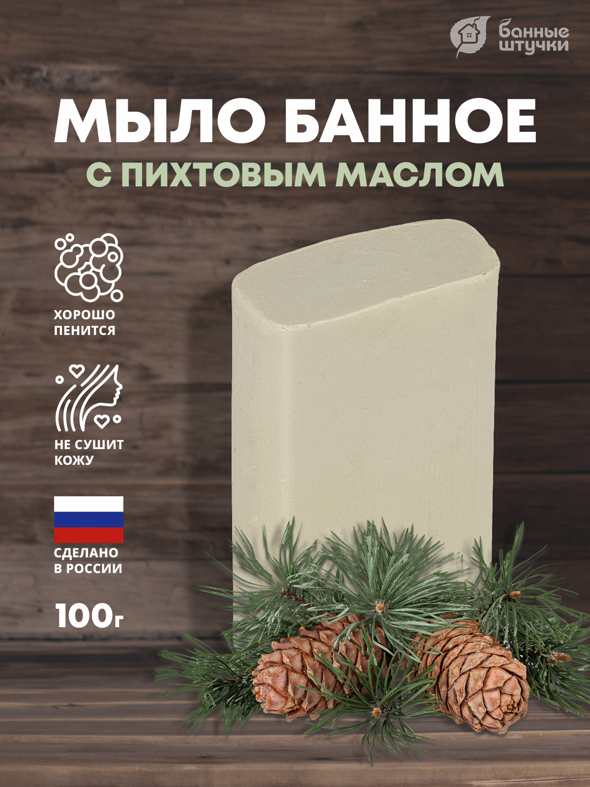 Мыло Банные штучки Пихта - фото 1