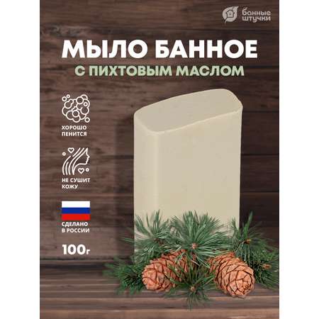 Мыло Банные штучки Пихта