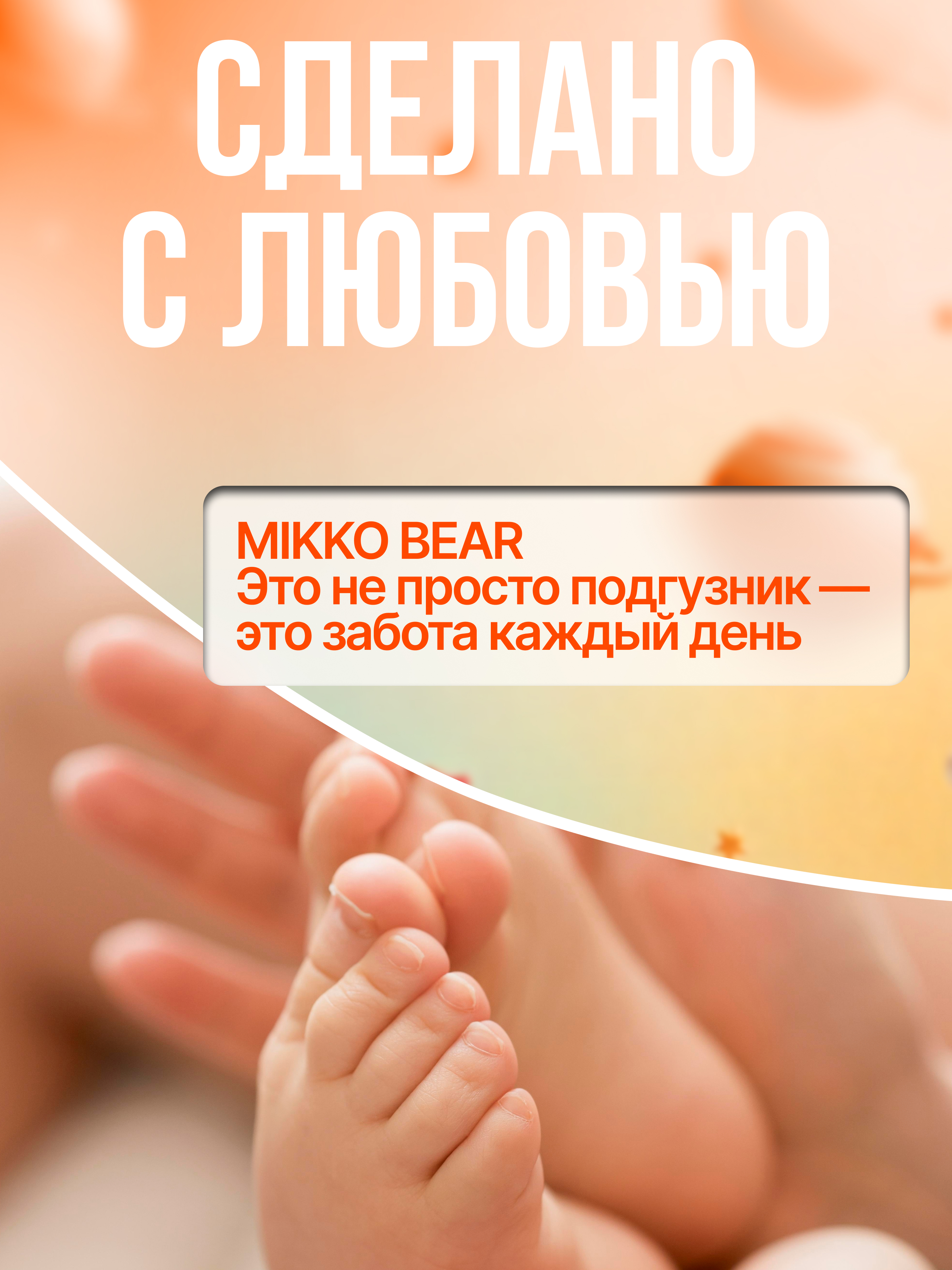 Подгузники Mikko Bear Premium XL (12-20 кг) 50 шт. - фото 12