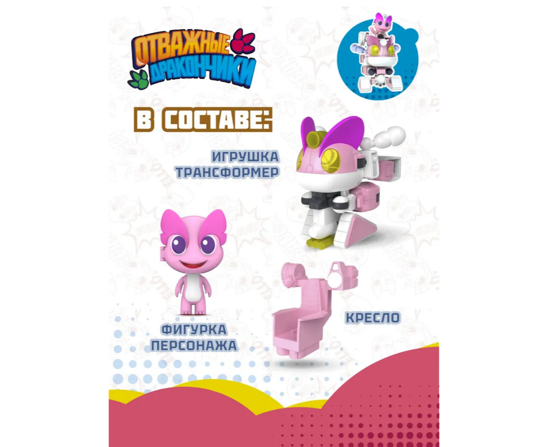 Игровой набор Отважные дракончики - фото 2