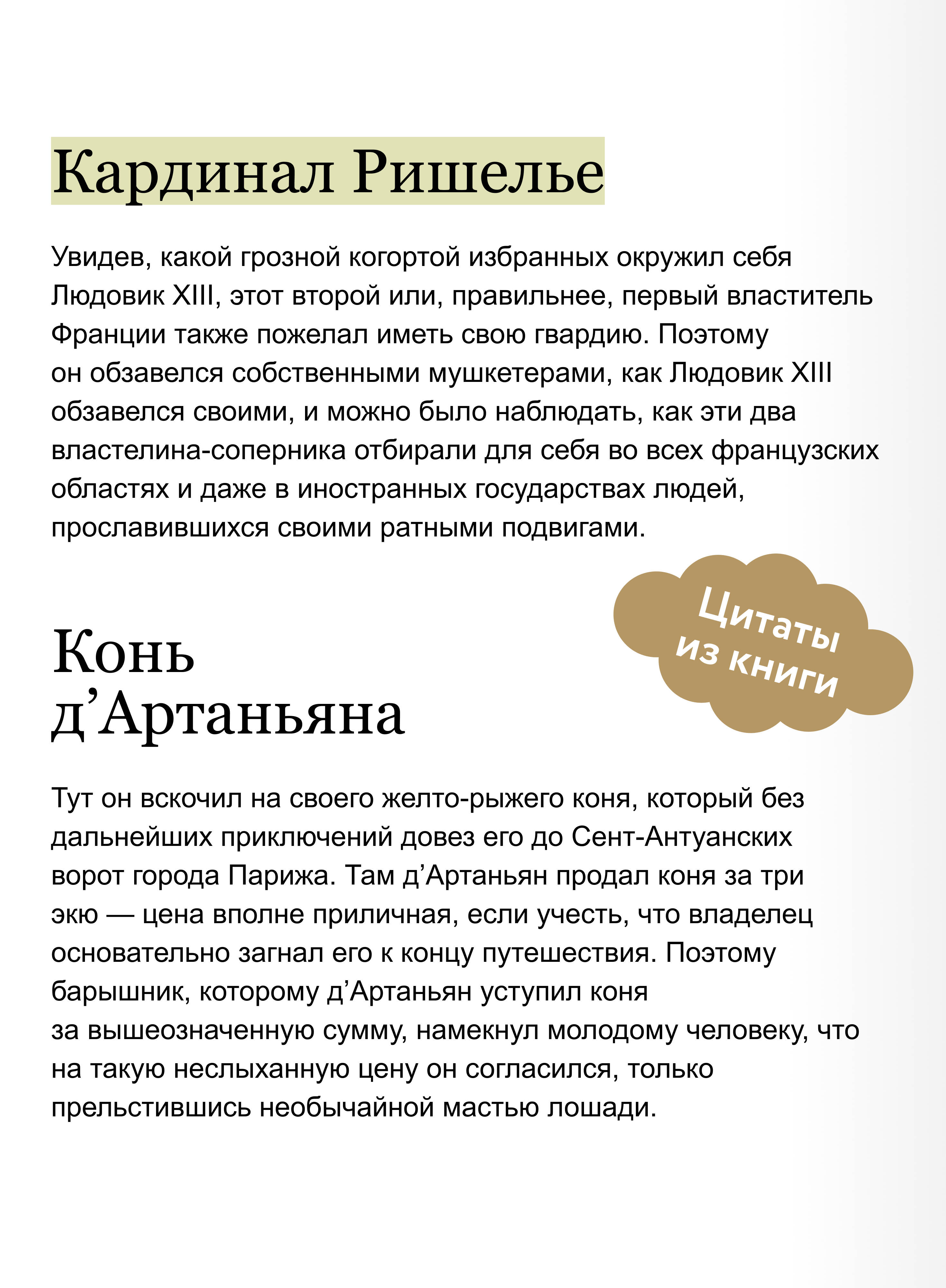 Книга Миф Три мушкетера Том 2 Вечные истории - фото 5
