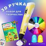 3D ручка 3D PEN пластик ABS 150м трафареты