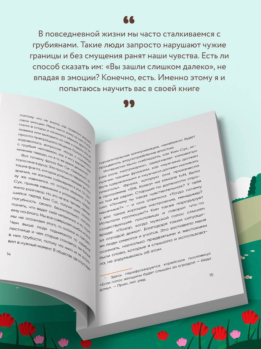 Книга БОМБОРА Прекратите меня ранить. Что я поняла, общаясь с токсичными людьми - фото 5