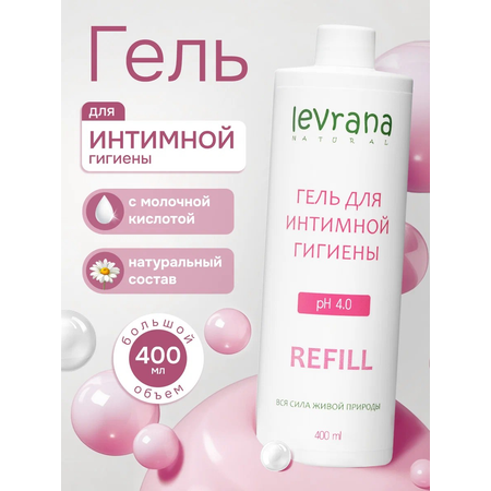 Гель для интимной гигиены levrana рефил, 400 мл