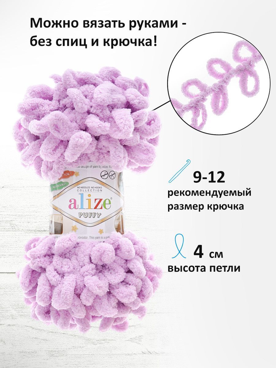 Пряжа для вязания Alize puffy 100 г 9 м микрополиэстер фантазийная плюшевая 27 светлая сирень 5 мотков - фото 2