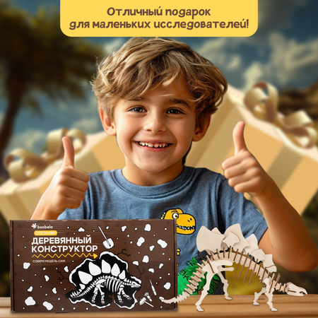 Набор для раскопок bonbela Стегозавр