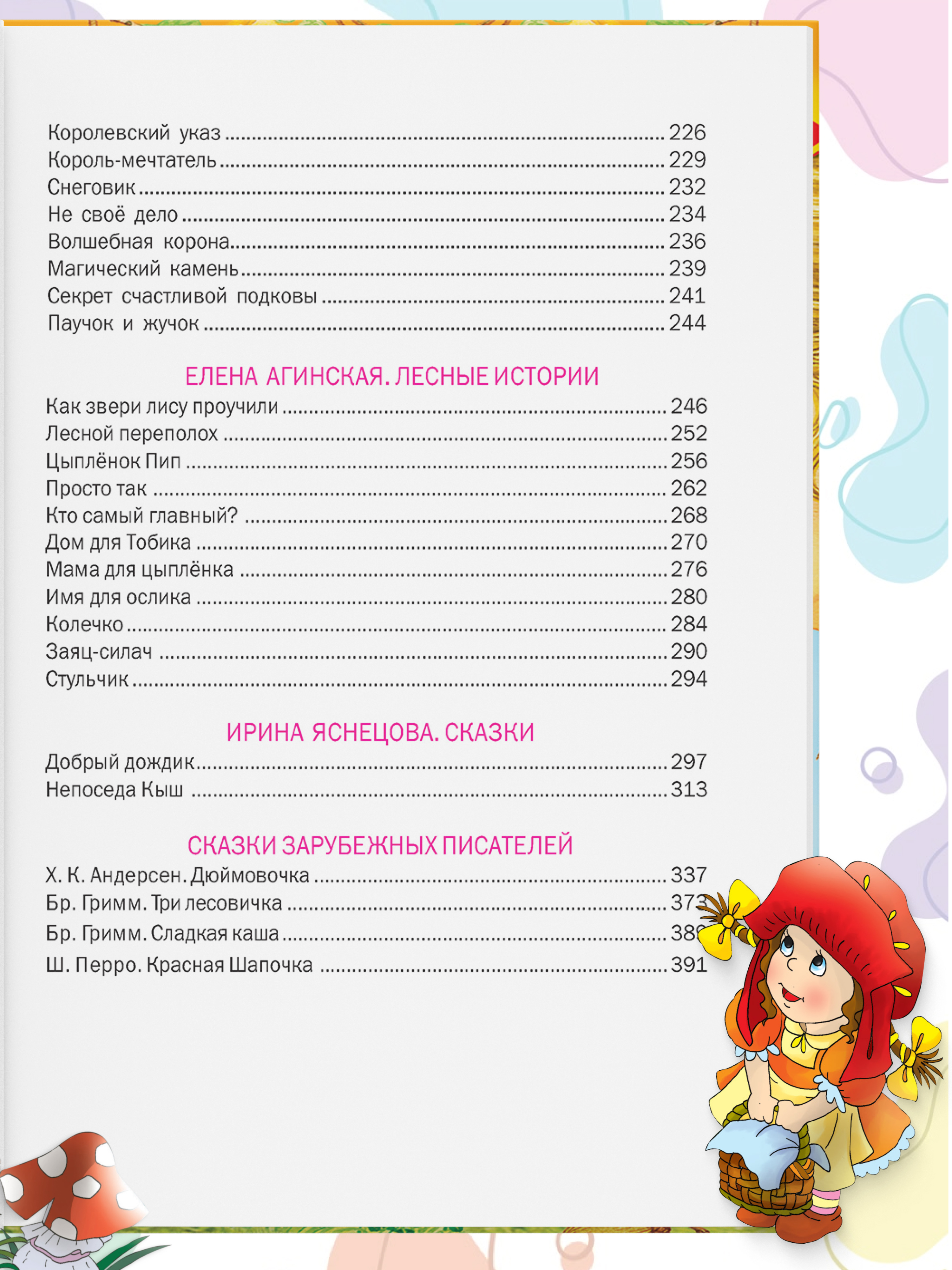 Книга Сборник сказок Русич Чудо-сказки для малышей - фото 8