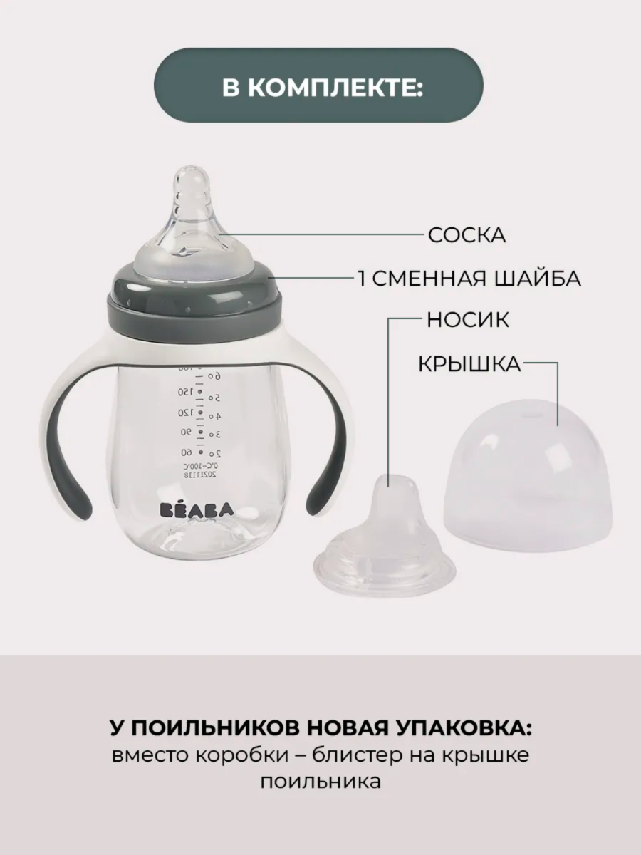 Поильник BEABA 210 мл 1 шт. - фото 4