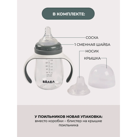 Поильник BEABA 210 мл 1 шт.