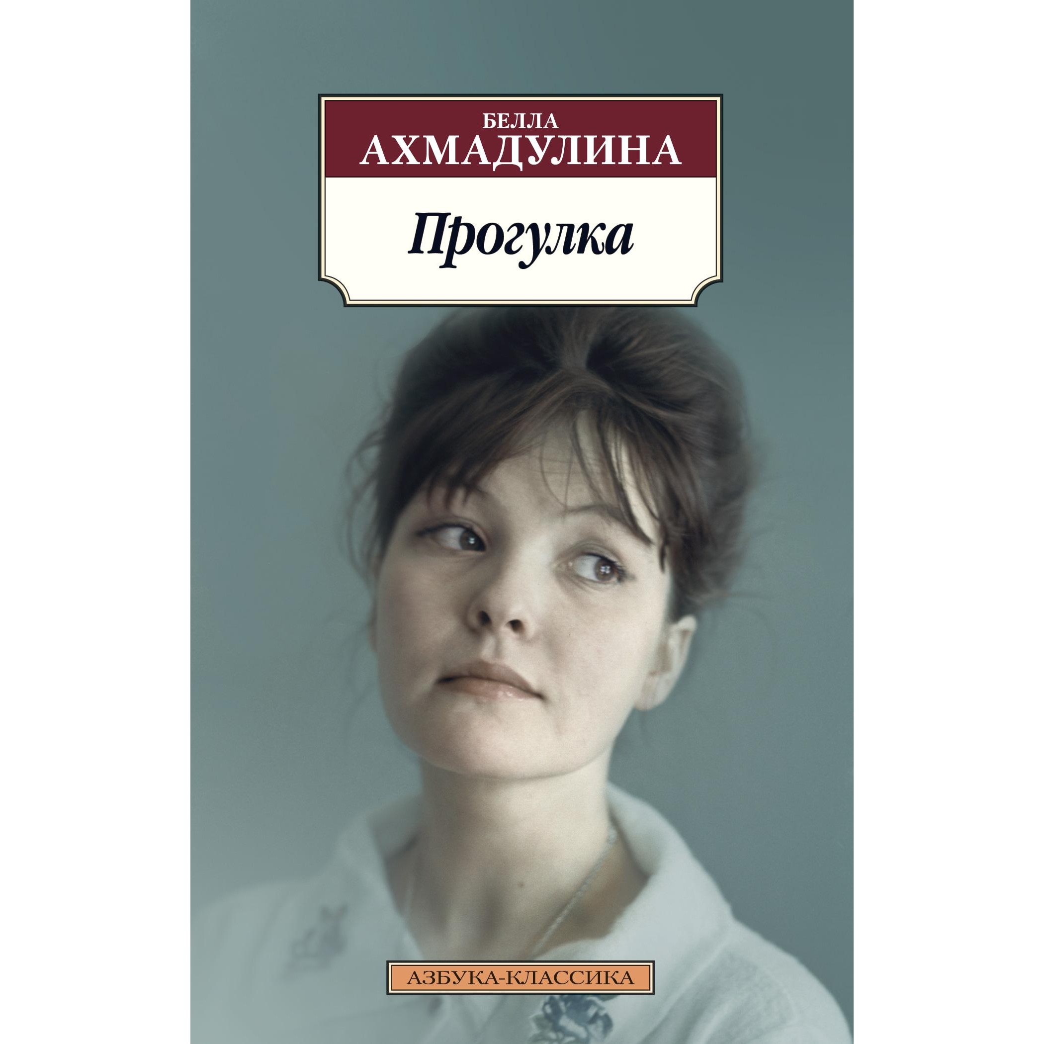 Книга АЗБУКА Прогулка - фото 1