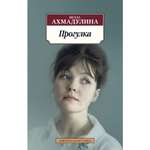 Книга АЗБУКА Прогулка
