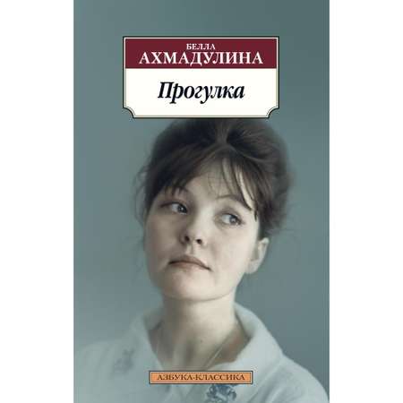 Книга АЗБУКА Прогулка
