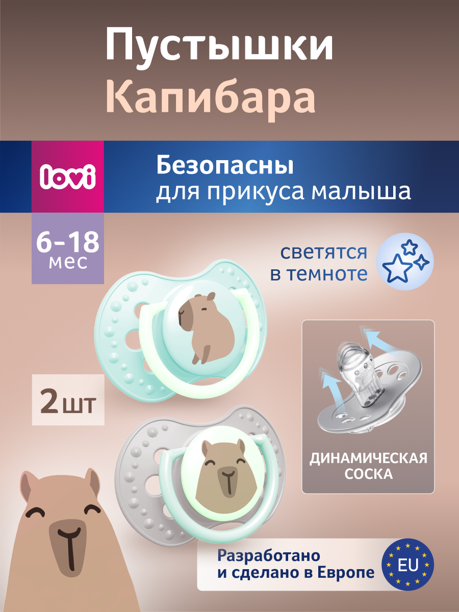 Пустышка LOVI силикон - фото 2