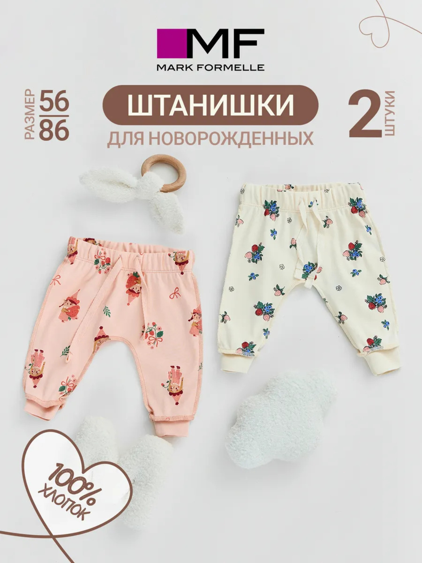 Штанишки 2 шт Mark Formelle (Марк Формэль) 85113-2/ягодки на молоке +гномы на персиковом - фото 3