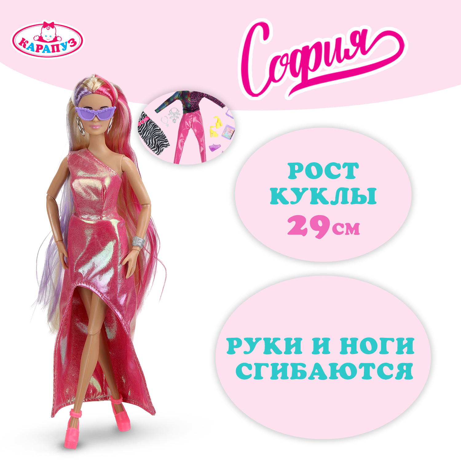 Изображение товара Кукла София модельная Карапуз 29 см со сменной одеждой аксессуарами