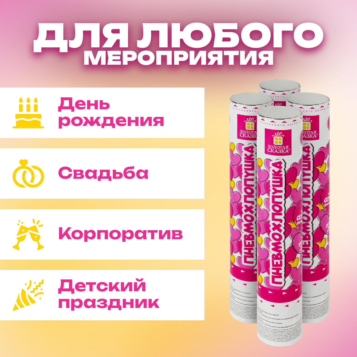 Хлопушка Золотая сказка для праздника свадебная набор 4 штуки конфетти Сердечки - фото 2