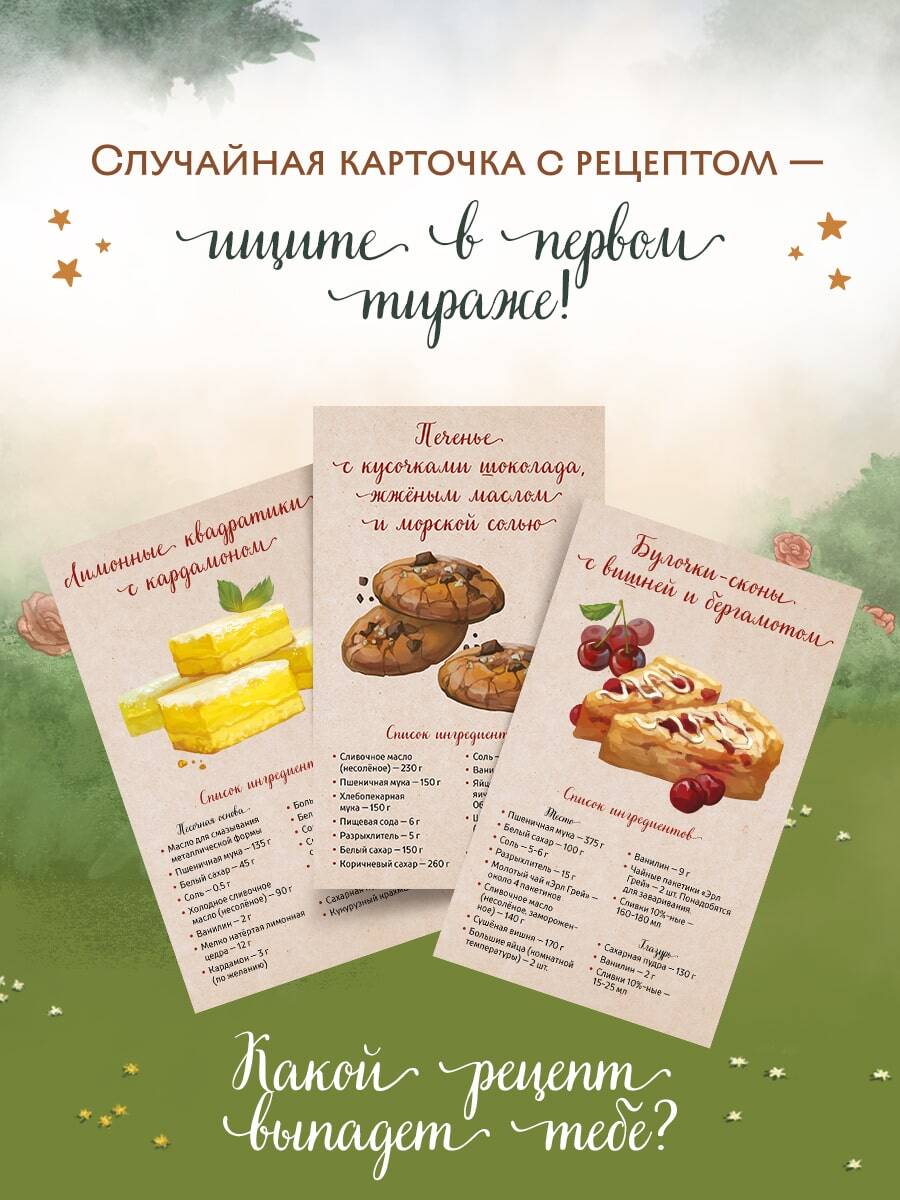 Книга Эксмо Братство пекарей и магов (Заклятия и булочки #1) - фото 4