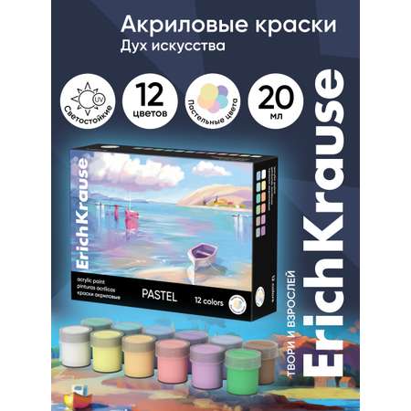 Краски акриловые ErichKrause 12 цв.