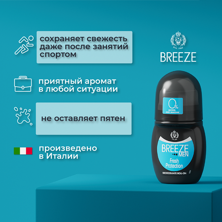 Дезодорант роликовый BREEZE для тела fresh protection 50мл