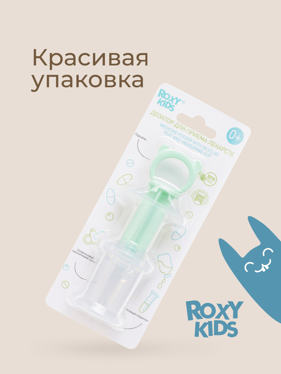 Дозатор для лекарств ROXY-KIDS с мерным стаканчиком-колпачком цвет зеленый - фото 11