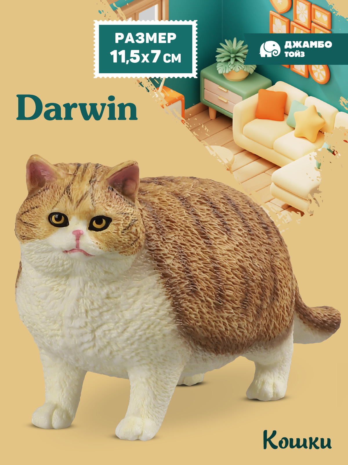 Фигурка DARWIN Кошка - фото 1