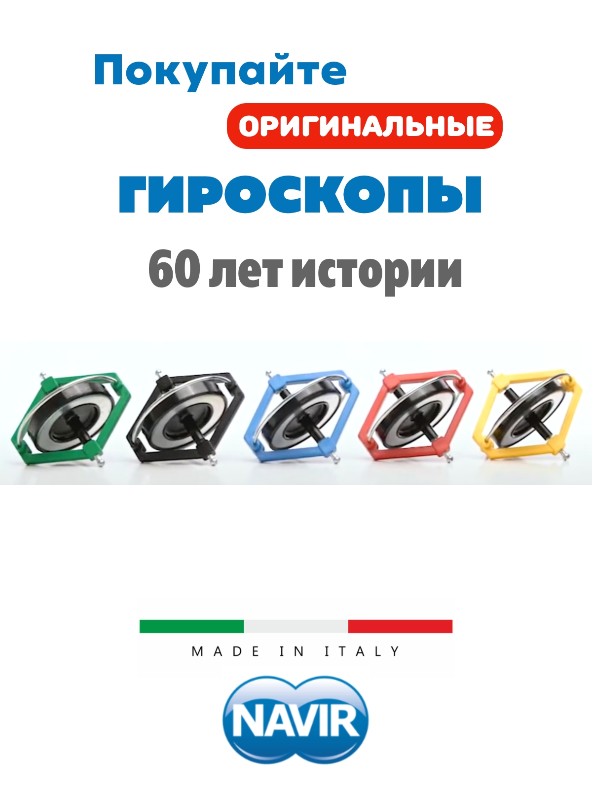 Прибор Navir с металлическим ротором - фото 5